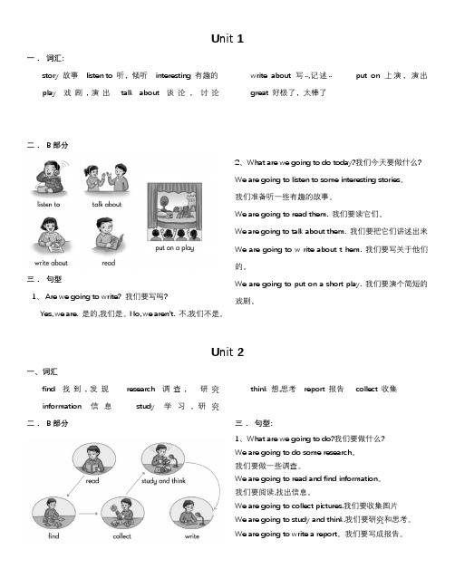 湘少版五年级下英语总复习资料