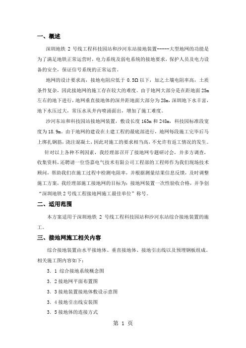 接触网施工方案18页word