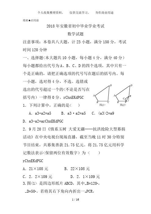 2018年安徽省中考数学试题及答案Word版