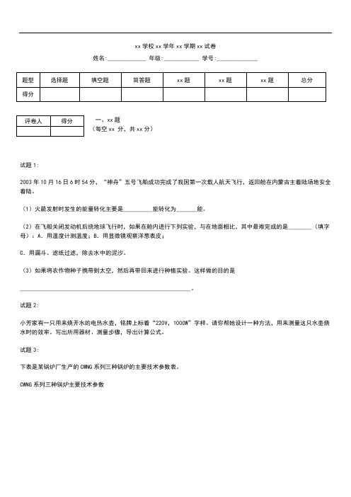 初中物理九年级物理第十六章热和能综合能力测考试题,有答案!.docx