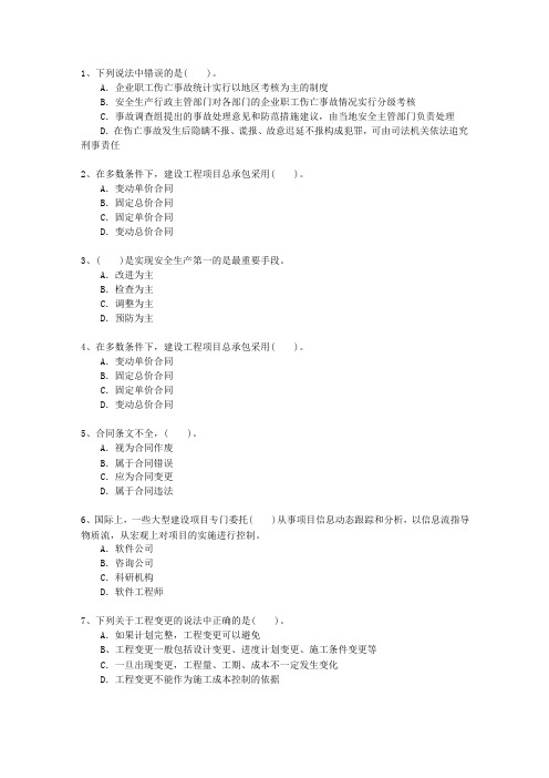 2012一级湖南省建造师考试题库