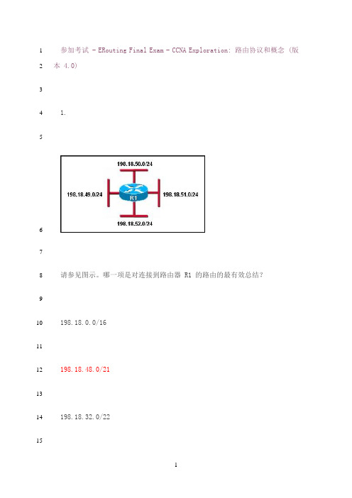 最新CCNA2 Final Exam