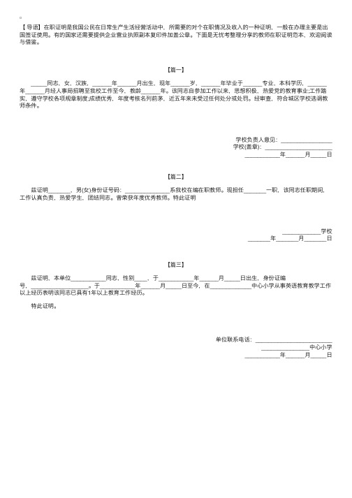 教师在职证明范本【三篇】