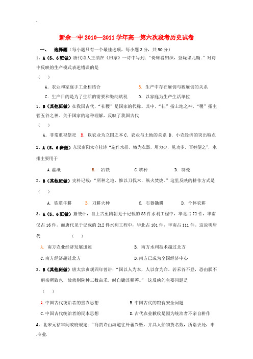 江西省新余一中10-11学年高一历史下学期第六次段考