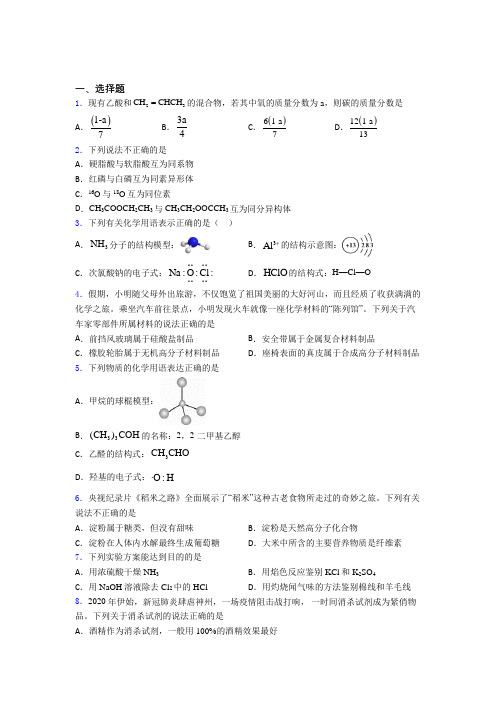 上海曹杨中学高中化学必修二第七章《有机化合物》经典练习题(答案解析)