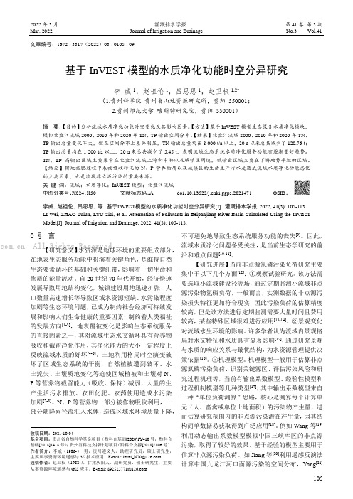 基于InVEST模型的水质净化功能时空分异研究