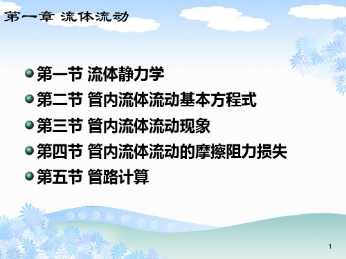 管路计算ppt课件