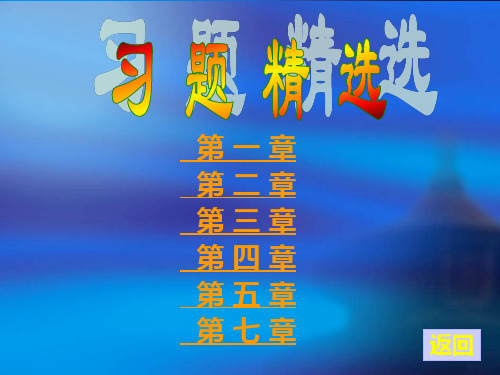 电工电子技术王桂琴 习题答案