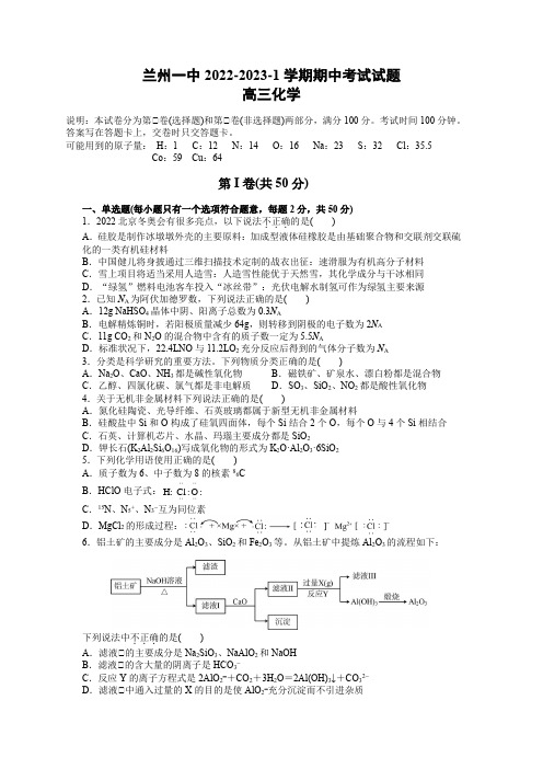 甘肃省兰州第一中学2022-2023学年高三上学期期中考试化学试题及答案