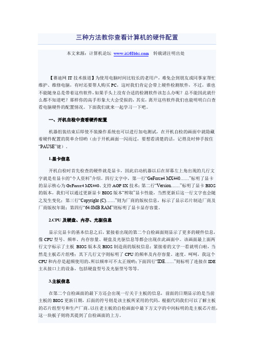 三种方法教你查看计算机的硬件配置