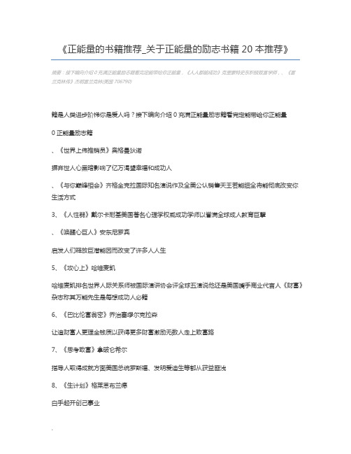 正能量的书籍推荐_关于正能量的励志书籍20本推荐