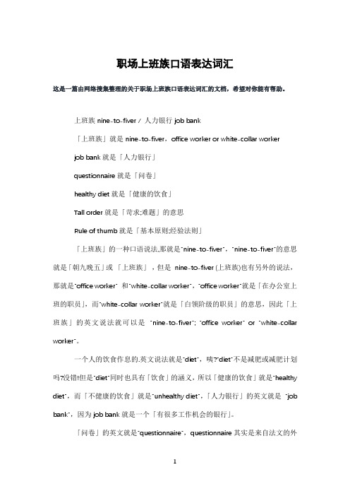 职场上班族口语表达词汇