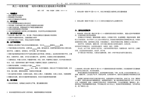 高三一轮   地理  地形对聚落及交通线的影响学案