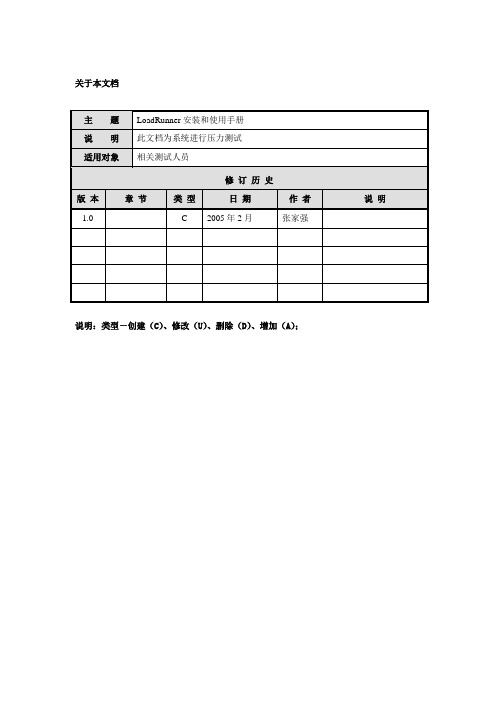 LoadRunner安装和使用手册