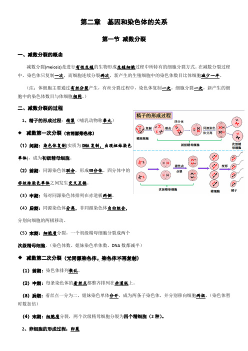 高中生物 人教版必修二 第二章 知识点总结