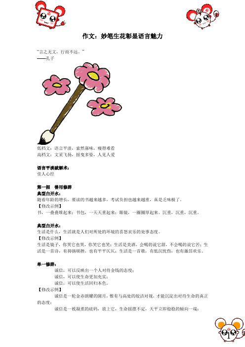 作文：妙笔生花彰显语言魅力