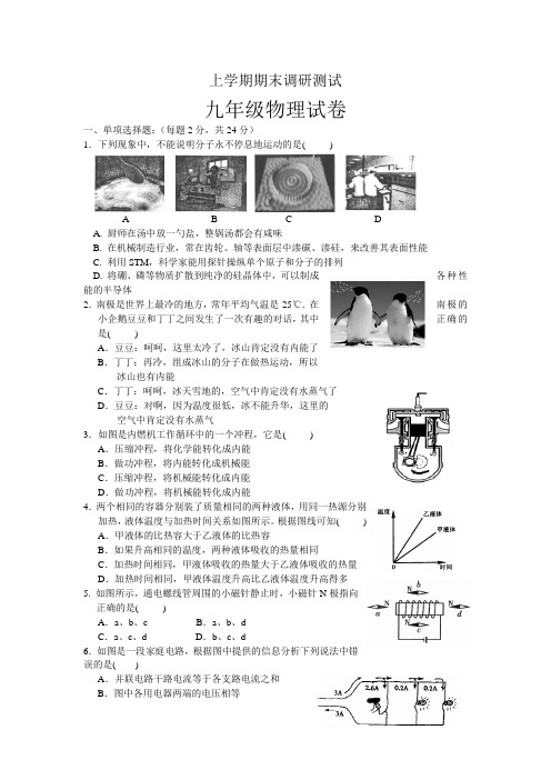 教科版九年级物理上册期末测试(含答案)