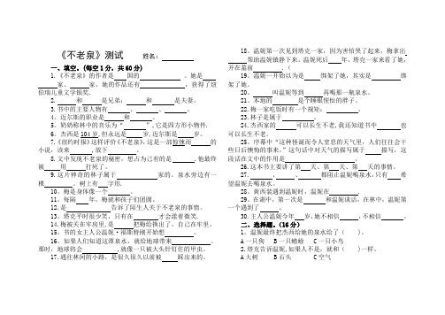 《不老泉》测试题