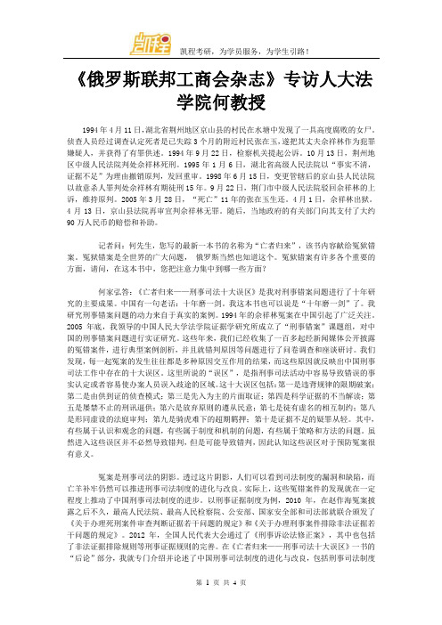 《俄罗斯联邦工商会杂志》专访人大法学院何教授