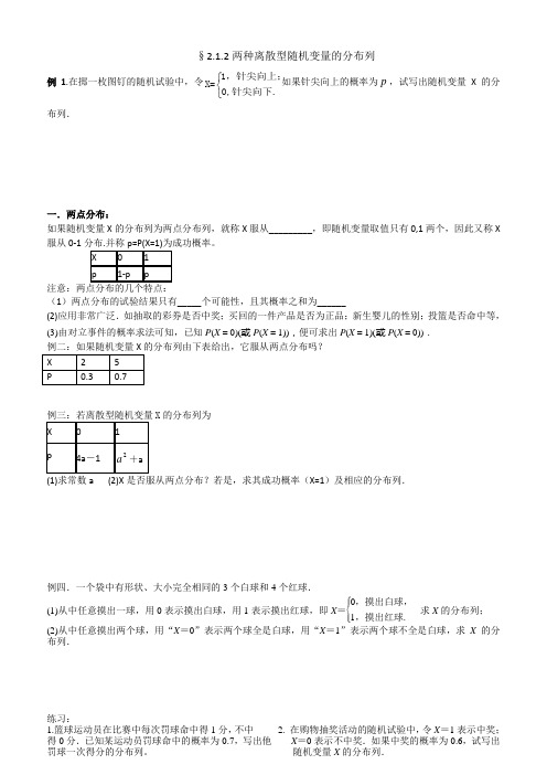 两点分布和超几何分布