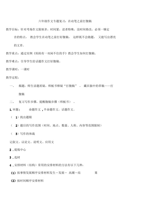 六年级作文专题复习教案