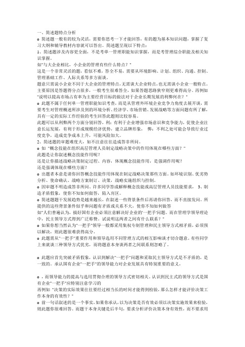管理考试应答技巧