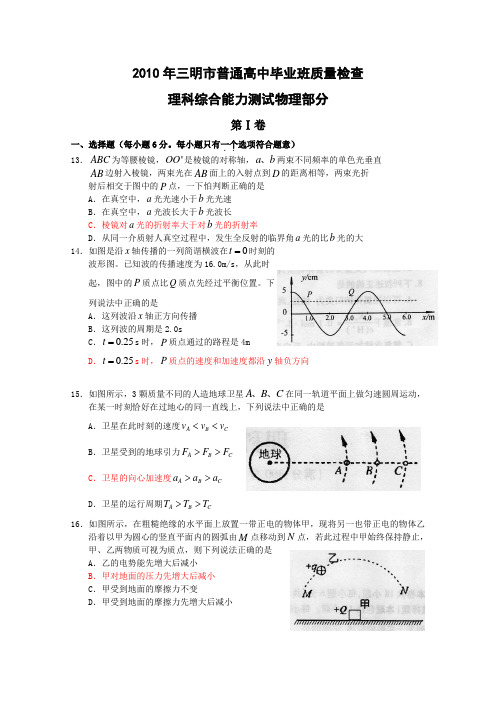 2010届高三物理毕业班质量检查试题