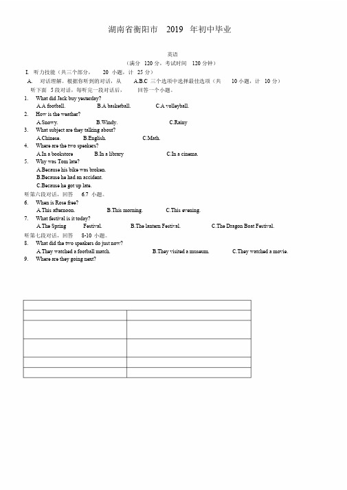 湖南省衡阳市2019年中考英语试题及答案解析(word版).doc