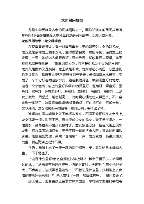 龙的民间故事