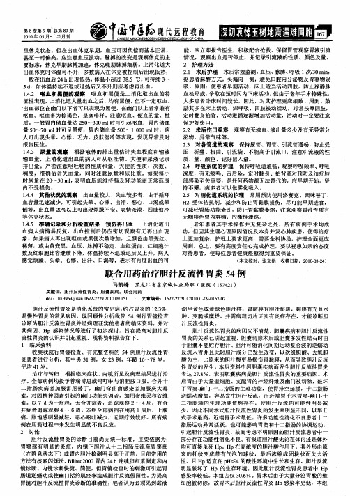 联合用药治疗胆汁反流性胃炎54例