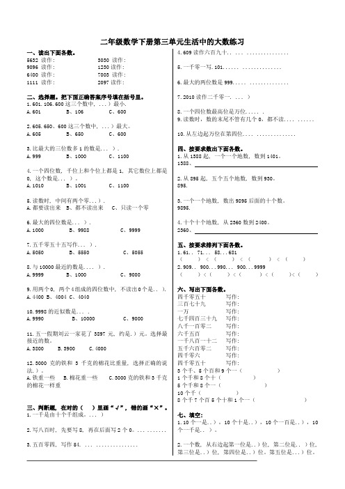 (北师大版)二年级数学下册生活中的大数检测试卷