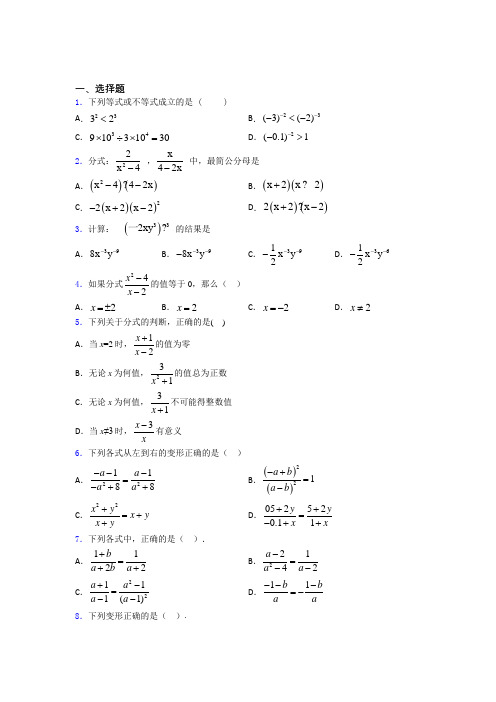 (易错题精选)最新初中数学—分式的专项训练解析附答案(1)