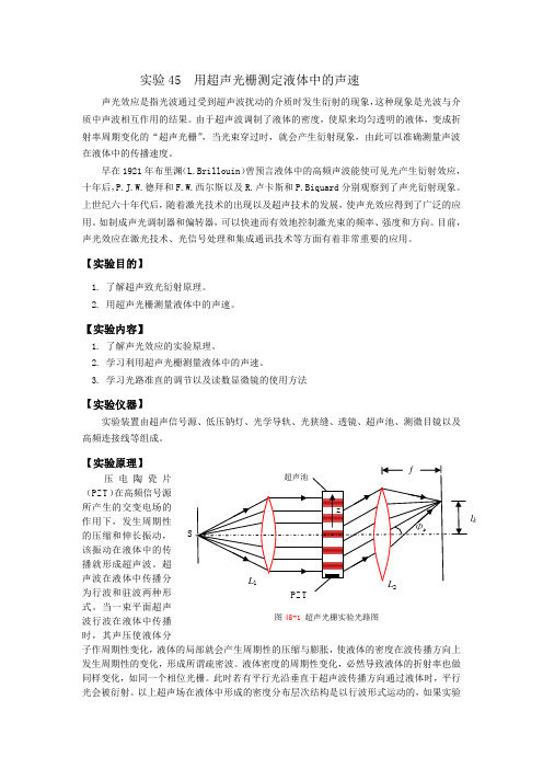 超声光栅实验_