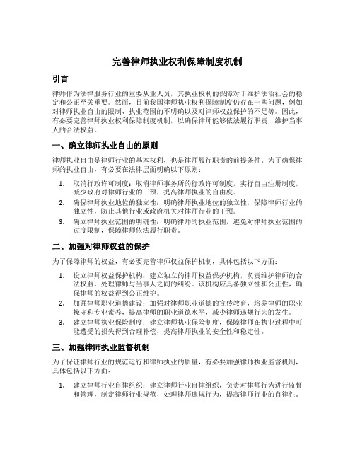 完善律师执业权利保障制度机制