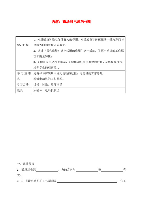 江苏省镇江市句容市九年级物理下册 16.3 磁场对电流的作用复习学案1(无答案)(新版)苏科版