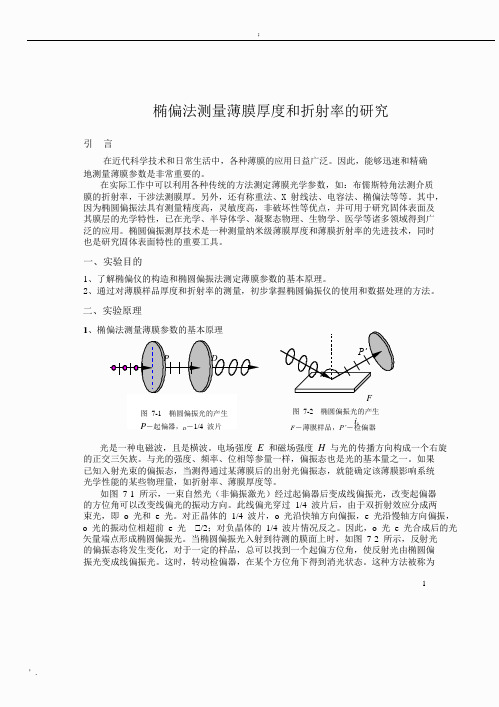 椭偏测量原理