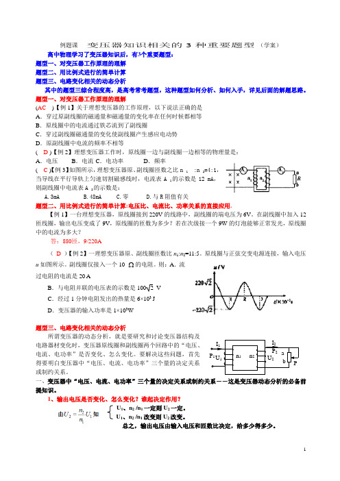 20200527变压器知识相关的3种重要题型学案