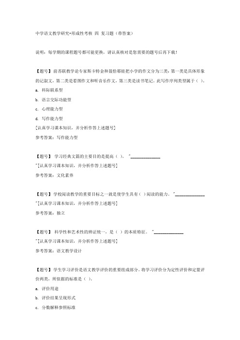 国家开放大学吉林02579《中学语文教学研究》形成性考核 四作业资料