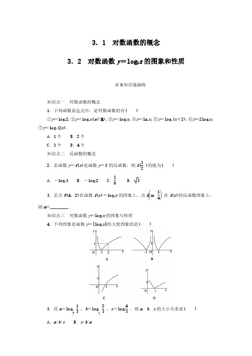 2024-2025年北师大版数学必修第一册4.3.1对数函数的概念2(带答案)