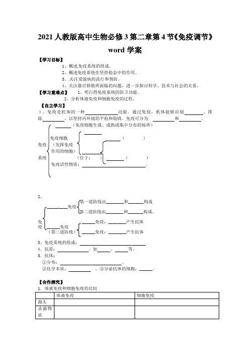 2021人教版高中生物必修3第二章第4节《免疫调节》word学案