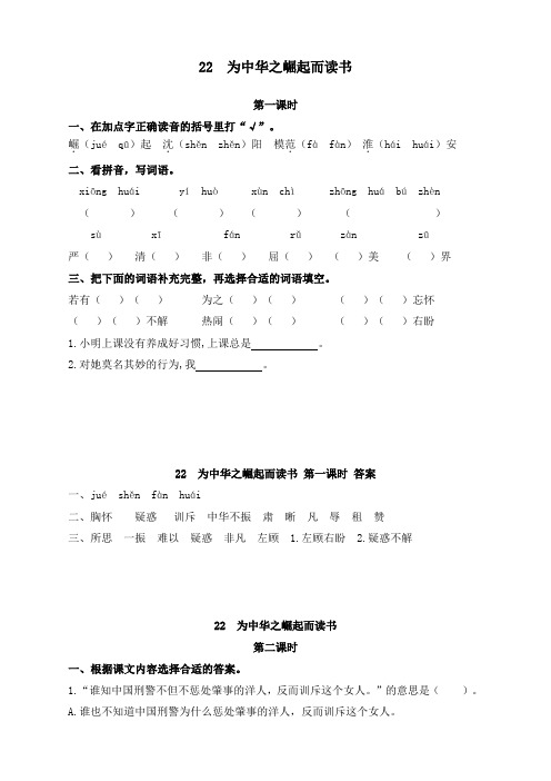 最新人教部编版四年级上册语文《为中华之崛起而读书》课后练习题