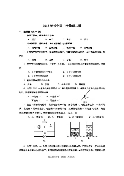 2015年长宁区中考物理二模含答案