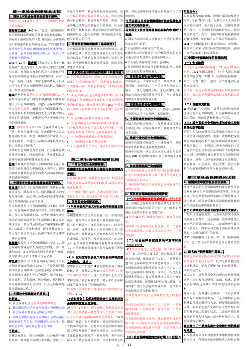 2019红综合各年真题自考笔记自考必考重点自考串讲03326社会保障国际比较