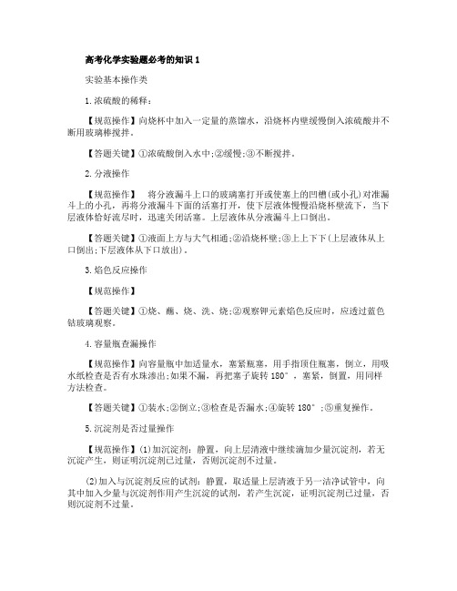 高考化学实验题必考的知识点