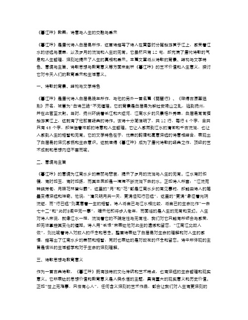 《暮江吟》教案：诗意与人生的交融与启示