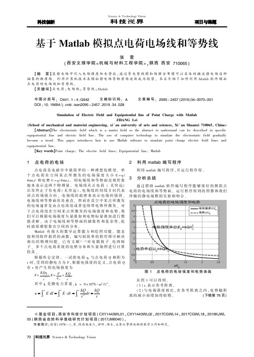 基于matlab模拟点电荷电场线和等势线