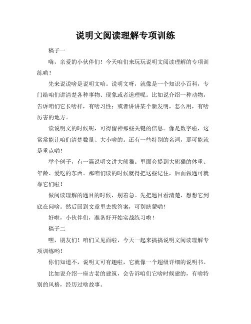 说明文阅读理解专项训练