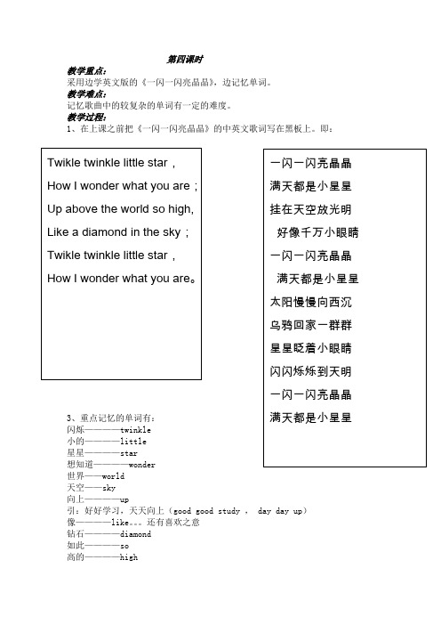 一年级趣味英语社团活动方案(4-10课时)