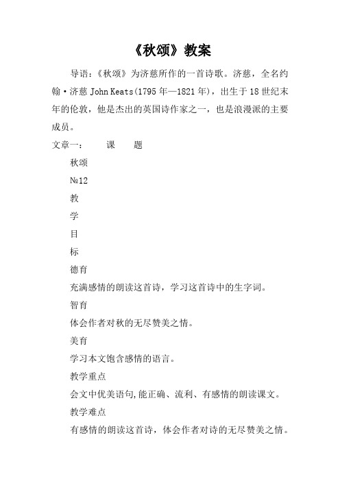 《秋颂》教案