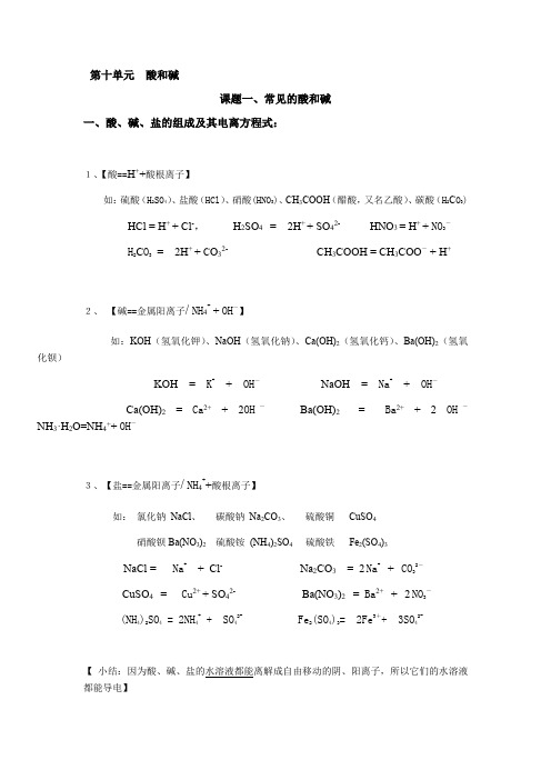 人教版九年级化学下册第十单元课题一常见的酸和碱知识点总结笔记